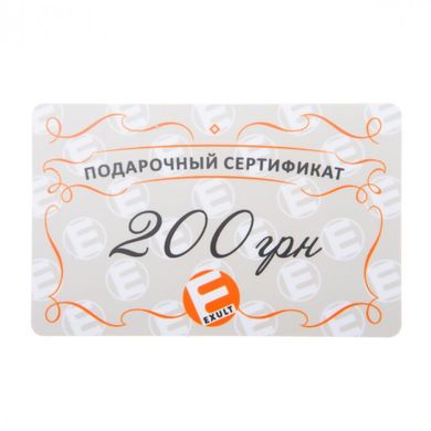 подарочный сертификат на 200 грн