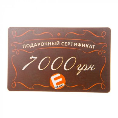 подарочный сертификат на 7000 грн