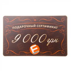 подарочный сертификат на 9000 грн