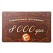подарочный сертификат на 8000 грн